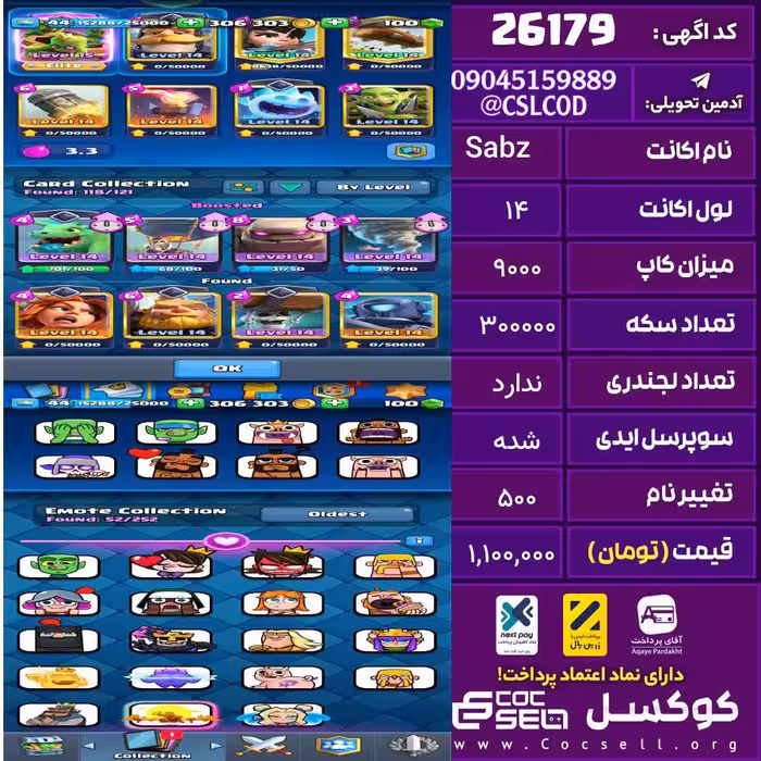 اکانت کلش رویال لول 14 تعداد کارت مکس 15 تعداد جم 300 تغییرنام 500 کد 26179