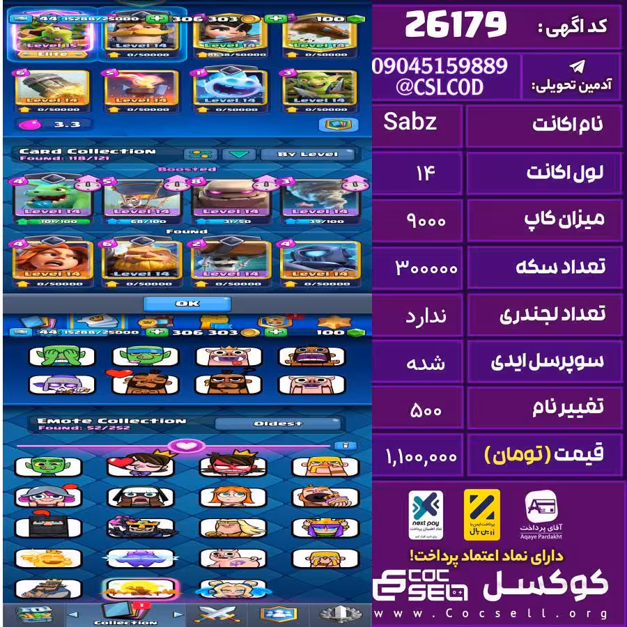 اکانت کلش رویال لول 14 تعداد کارت مکس 15 تعداد جم 300 تغییرنام 500 کد 26179