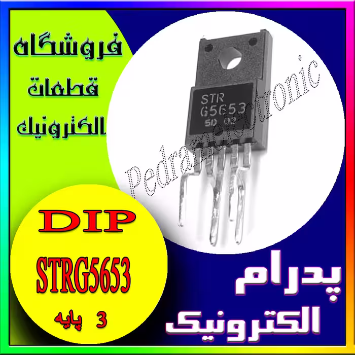 آی سی IC STRG5653