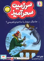 کتاب سرزمین سحرآمیز 23