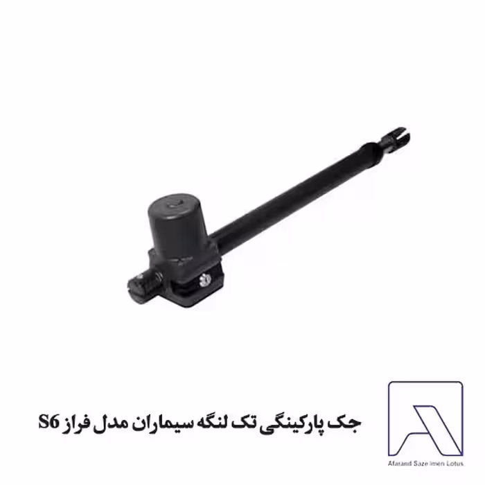 جک پارکینگی تک لنگه سیماران مدل فراز S6