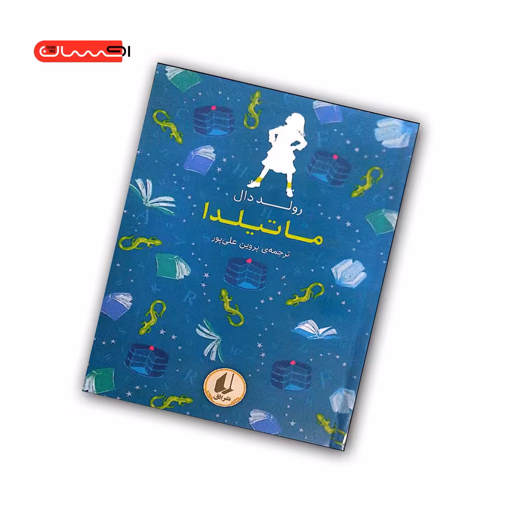 کتاب ماتیلدا