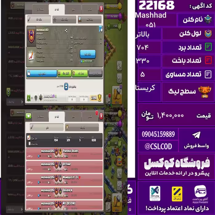 کلن کلش اف کلنز نام Mashhad 051 لول بالاتر تعداد برد 704 سطح لیگ کریستال کد 22168