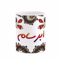 خرید ماگ-لیوان   اسم ابرسام  سنتی گل و بته کد mgh43230