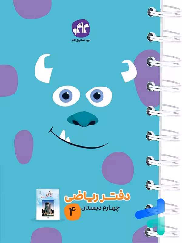 دفتر ریاضی چهارم دبستان کاگو