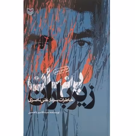 پنهان زیر باران