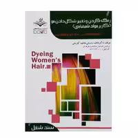 کتاب تست رنگ کردن و تغیر شکل دادن مو(کاربر مواد شیمیایی)