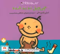 کتاب چی چیل بد بد شده