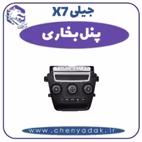 پنل بخاری جیلی X7
