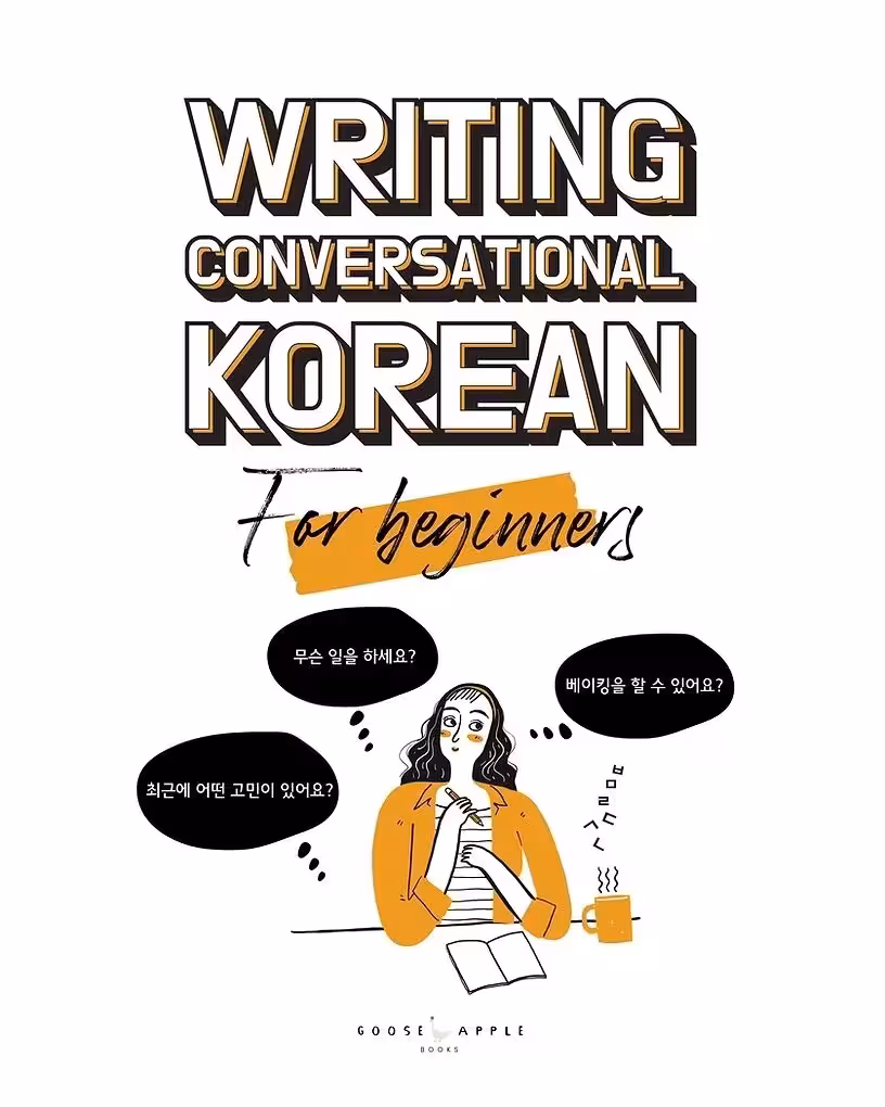 رایتینگ کانورسیشال کرین فور بیگینرز | کتاب کره ای Writing Conversational Korean for Beginners