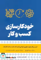 کتاب خودکار سازی کسب و کار