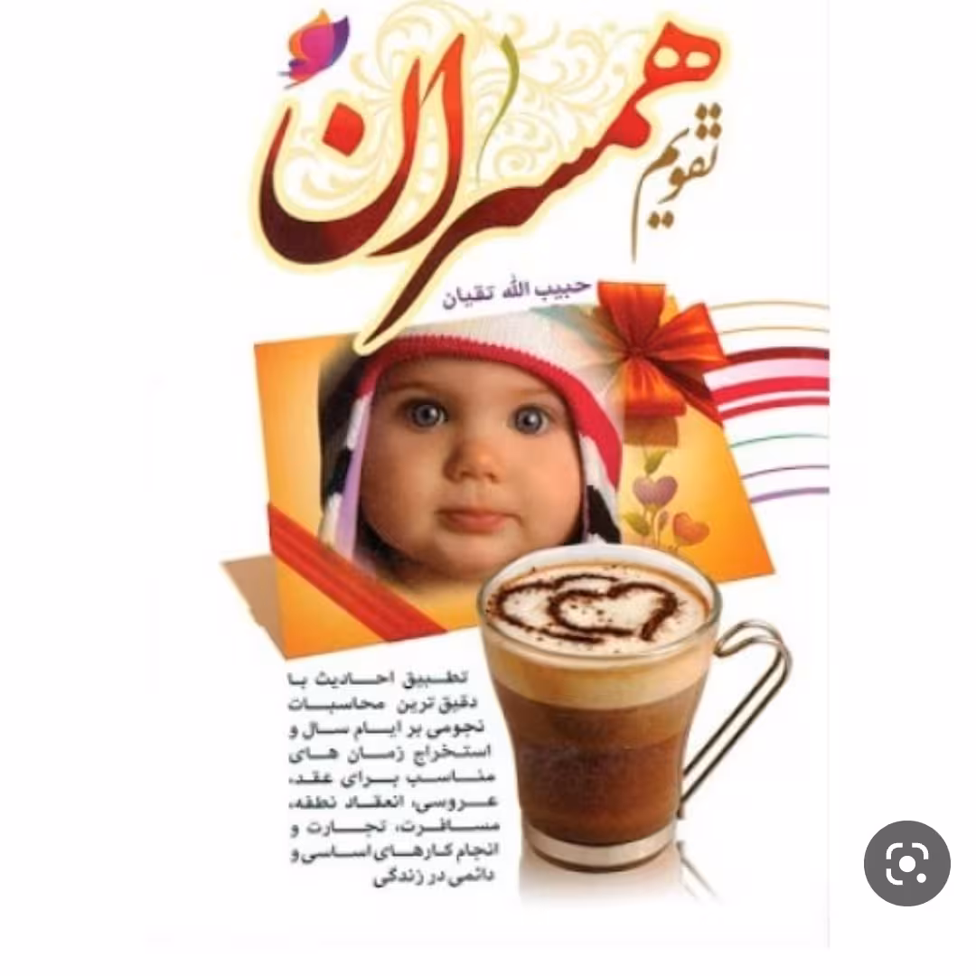 تقویم همسران 1402
