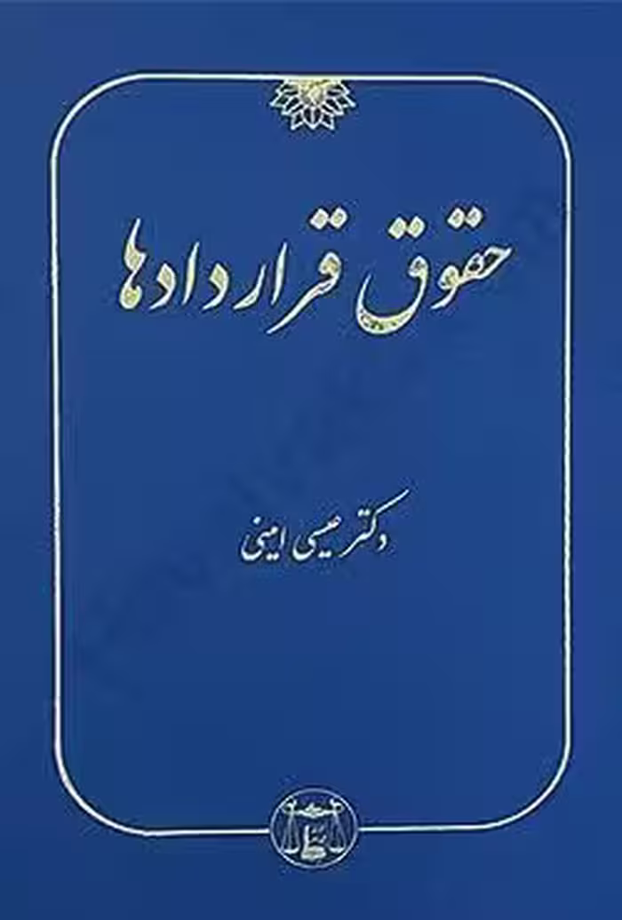 حقوق قراردادها (گالینگور)