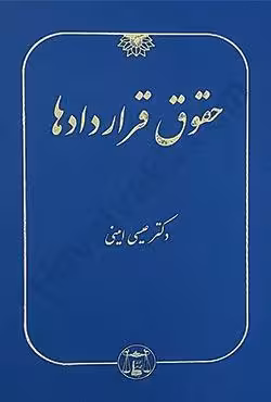 حقوق قراردادها (گالینگور)