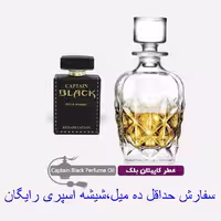 عطر گرمی (اسانس روغنی) کاپیتان بلک 