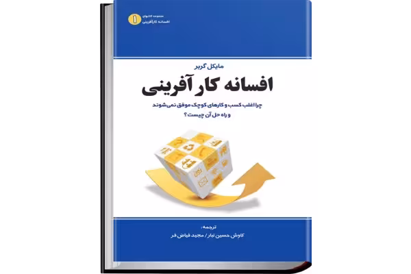 کتاب افسانه کار آفرینی - کتابخانه مجازی واتیکان