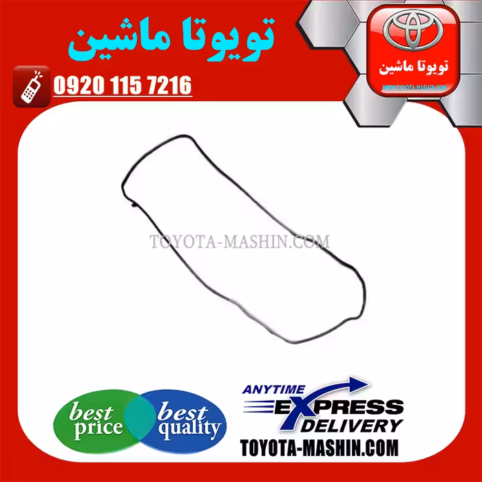 واشر درب سوپاپ تویوتا کرولا 2014-2017 برند شرکتی تویوتا جنیون