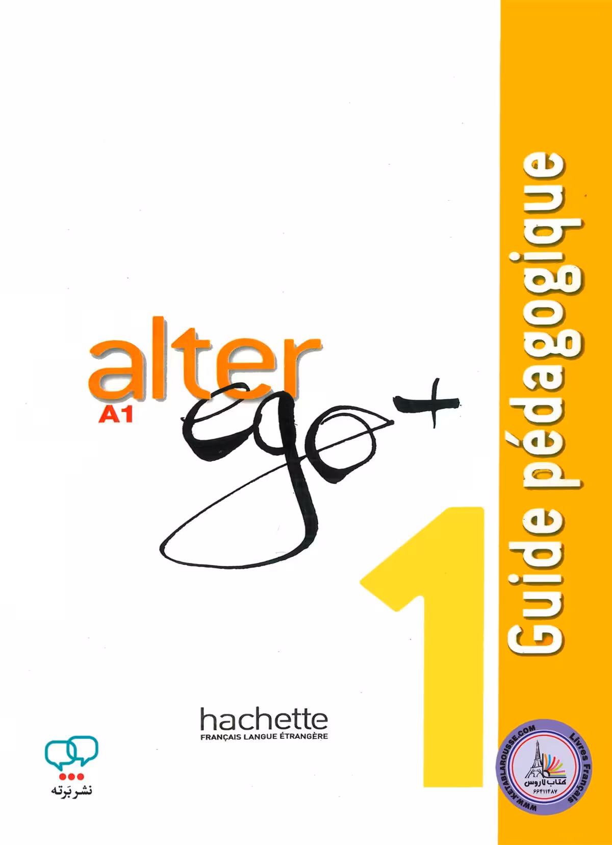 کتاب معلم فرانسوی آلتر اگو پلاس alter ego  1 A1 guide pedagogique