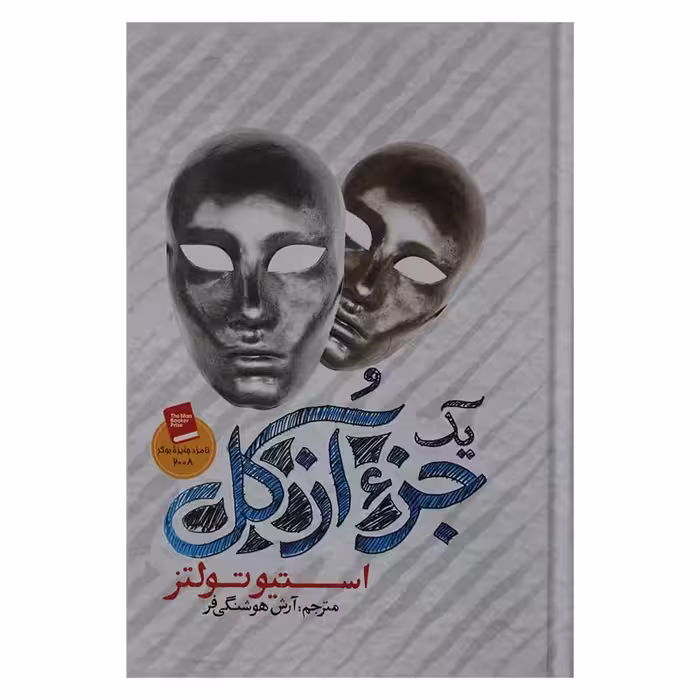 جزء از کل