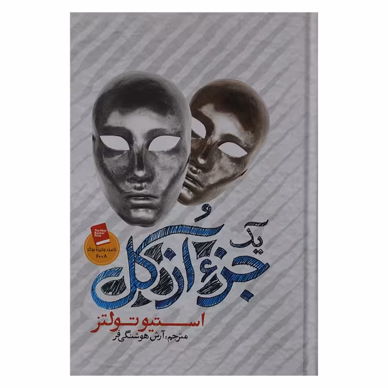 جزء از کل