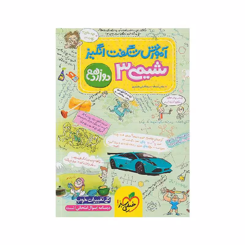 کتاب آموزش شگفت انگیز شیمی دوازدهم مشترک خیلی سبز