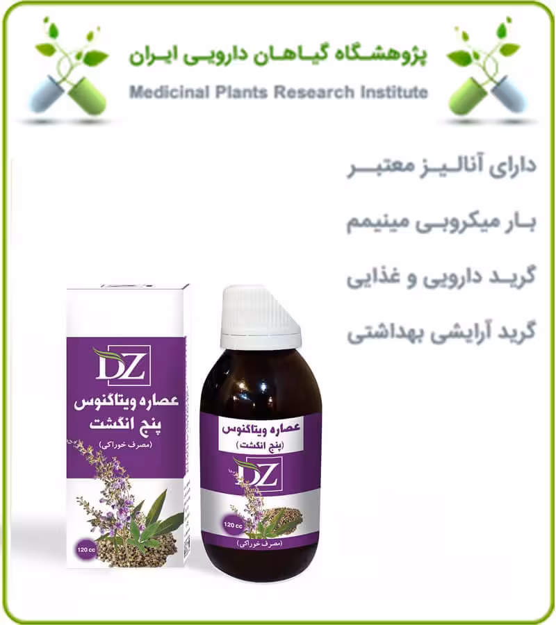 عصاره پنج انگشت خوراکی