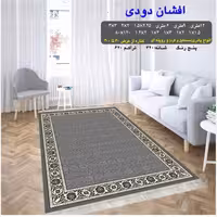 گلیم ماشینی کاشان طرح افشان دودی 12متری(هزینه ارسال باخریداروپس کرایه میباشد)