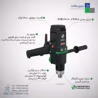 دریل مگنت مدل EHB 32/2.2 R R/L