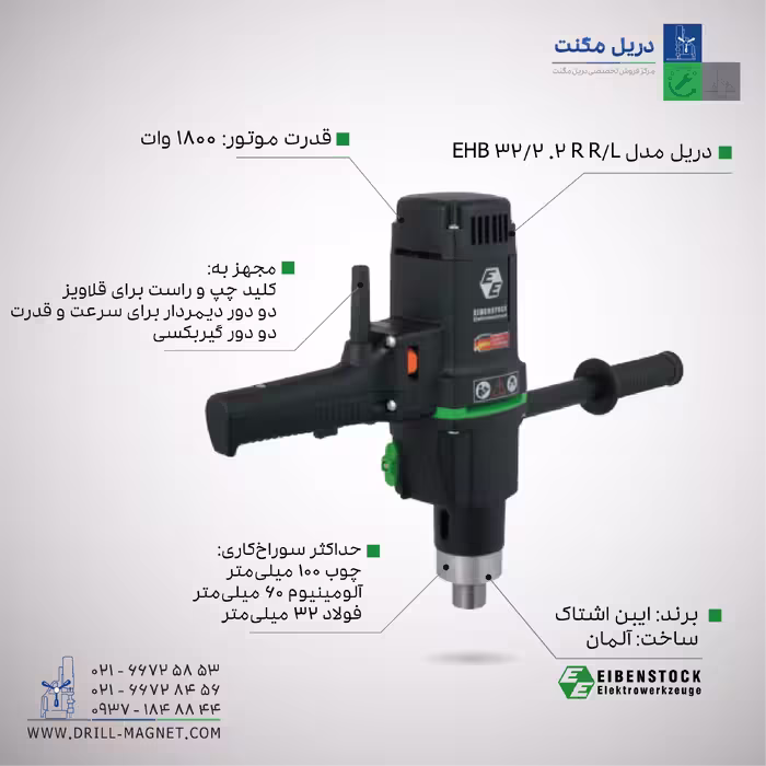 دریل مگنت مدل EHB 32/2.2 R R/L