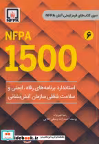 کتاب NFPA 1500