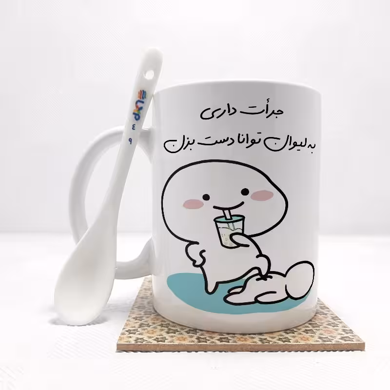 خرید ماگ-لیوان جرات داری به لیوان توانا دست بزن (تمام نام ها موجود است) بدون .،زیر لیوانی . کد 49