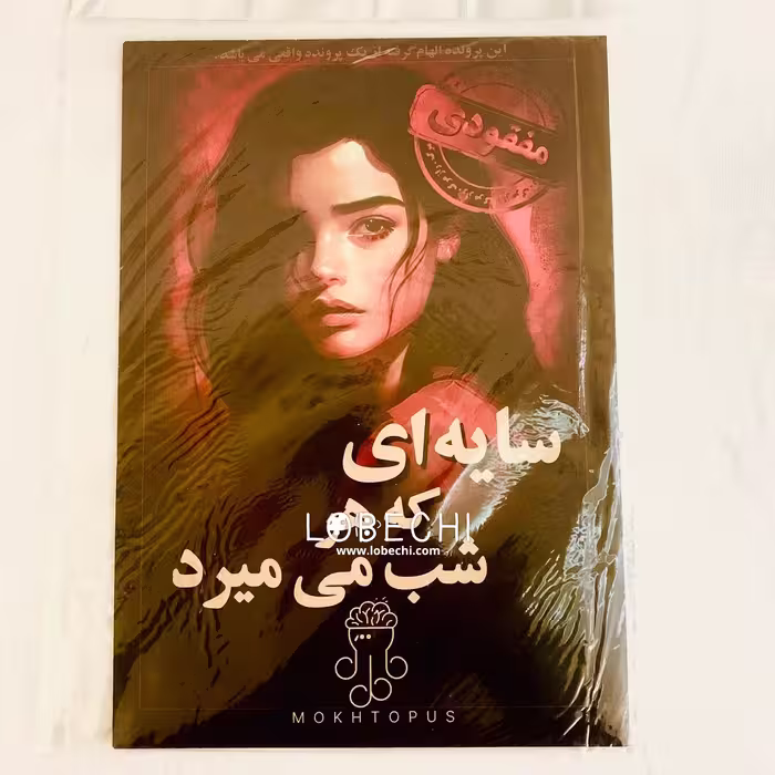 بازی فکری مدل پرونده سایه ای که هر شب میمیرد