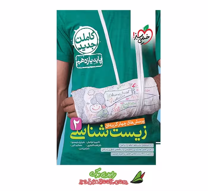 کتاب زیست یازدهم خیلی سبز (کنکور 1404 و 1405)