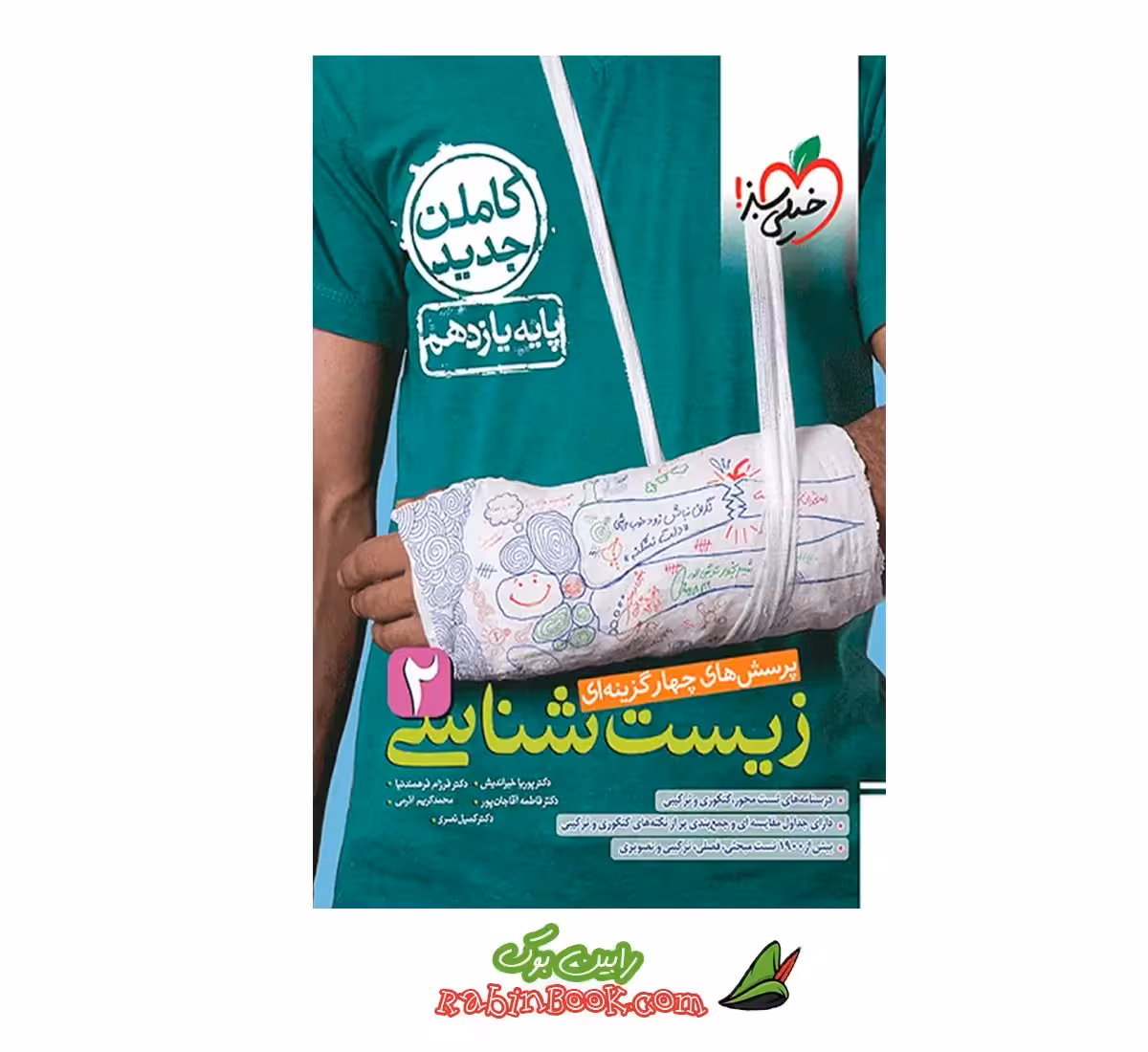 کتاب زیست یازدهم خیلی سبز (کنکور 1404 و 1405)