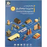 نرم افزارهای صنایع و مدیریت-JB-2DVD9