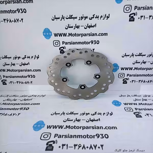 دیسک ترمز جلو طرح کلیک LX