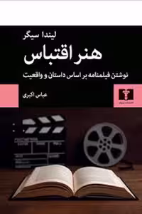کتاب هنر اقتباس