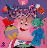 بگردون پیدا کن (4)(جابیرو)