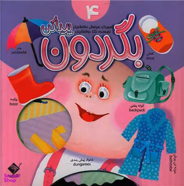 بگردون پیدا کن (4)(جابیرو)