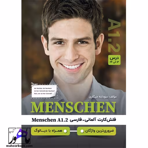 فلشکارت آلمانی فارسی MENSCHEN A1.2 (درس 13 الی 24)
