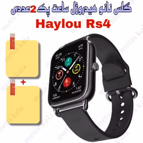 گلس واچ Haylou Rs4 نانو پک دوتایی