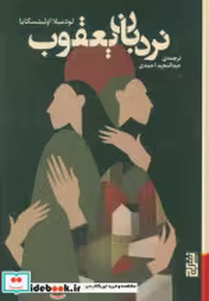 کتاب نردبان یعقوب