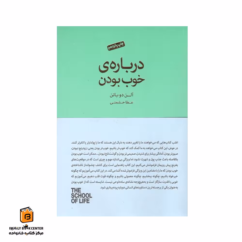 کتاب درباره ی خوب بودن