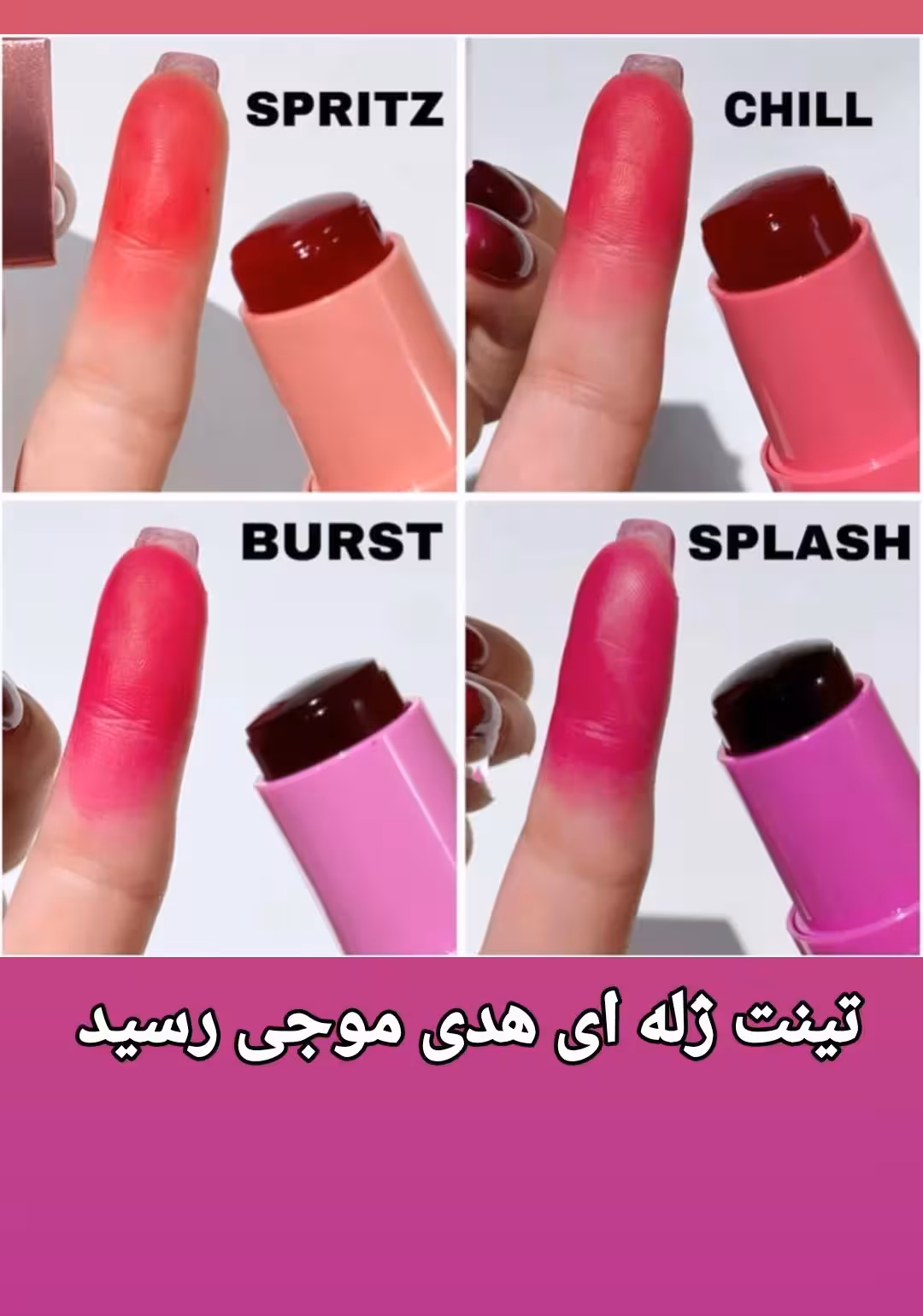 تینت لب ژله ای برند هدی موجی