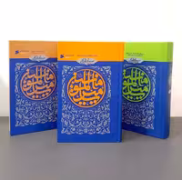 مجموعه سیره نامه امیرالمومنین (چهار جلدی)