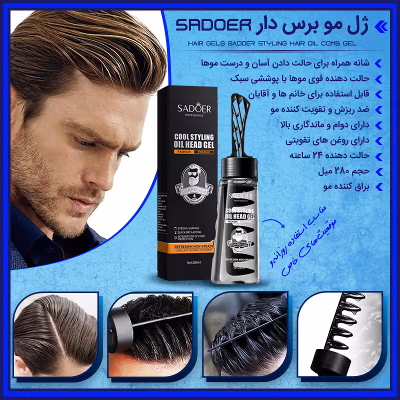 ژل مو برس دار SADOER