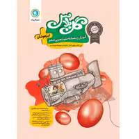 گل واژه تیزهوشان ششم علوم تجربی سری گل پلاس