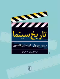 کتاب تاریخ سینما