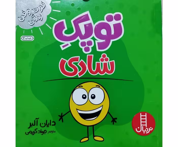 توپک شادی