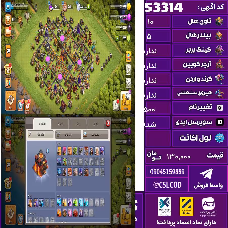 اکانت کلش لول 73 تاون 10 لول 28 کویین 30 واردن 0 رویال چمپیون  شاهزاده مینیون 10 تغییرنام 500 کد 53314
